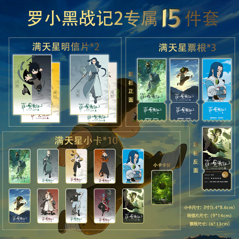 电影罗小黑战记2小卡票根明信片