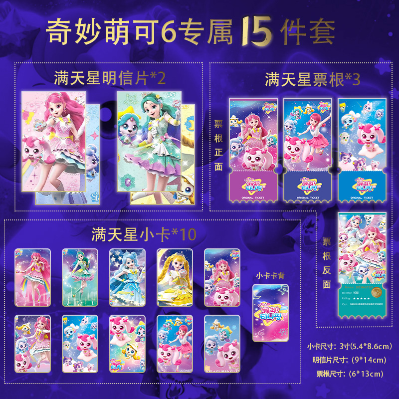 奇妙萌可第六季15件套全套满天星小卡票根明信片定制珍藏限量版