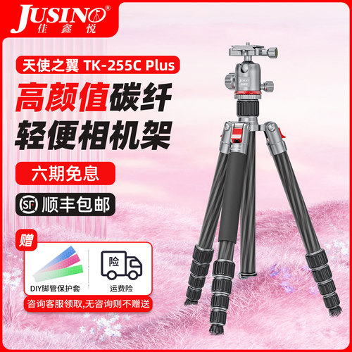 【高颜值之架 轻便小巧】佳鑫悦TK-255CPLUS碳纤维三脚架单眼相机