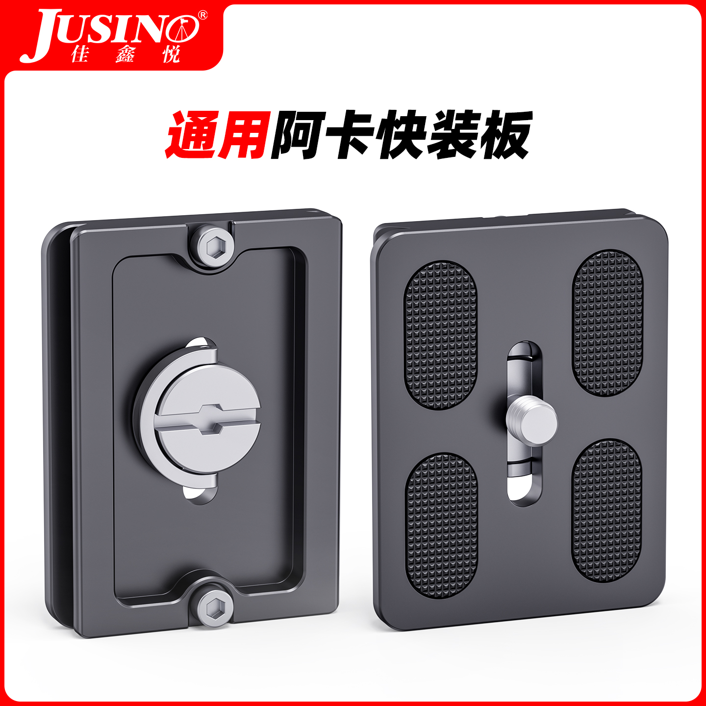 佳鑫悦通用阿卡接口防止掉落