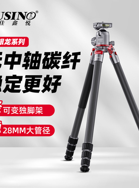 【28管径更稳更专业】佳鑫悦银龙AS系列碳纤维相机三脚架专业户外摄影摄像长焦拍鸟星空便携单反通用相机支架