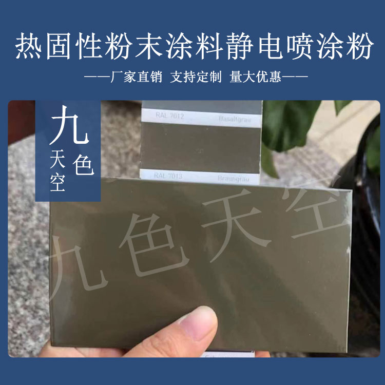 塑粉热固性静电喷涂喷塑粉末涂料冰灰 中绿灰 飞机灰 海灰 军车绿