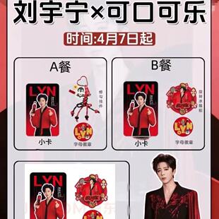 刘宇宁可口可乐联名限定周边徽章亚克力旋转冰箱贴收藏送朋友自制