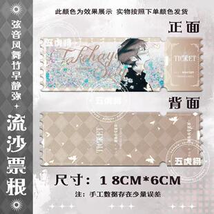 竹早静弥流沙票根弦音风舞高中弓道部流麻同人周边礼物摆件收藏谷