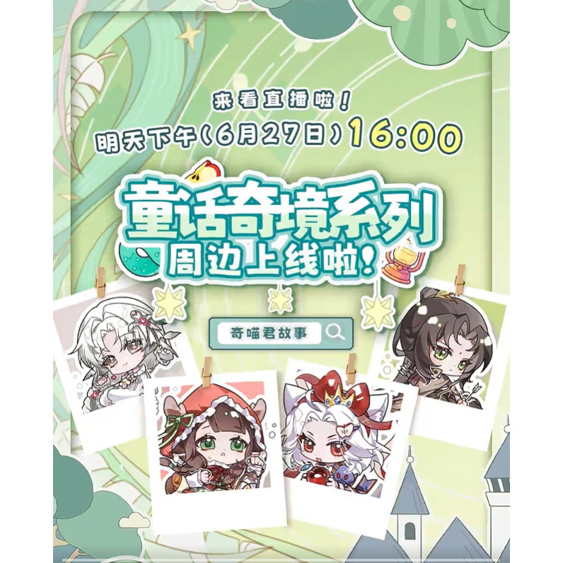 奇喵君故事童话奇境吧唧徽章图片