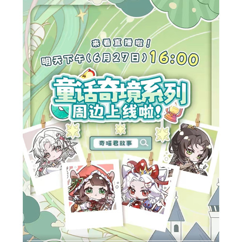 奇喵君故事童话奇境吧唧徽章