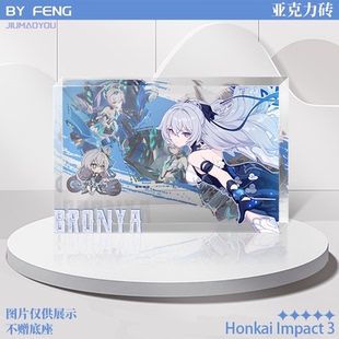 崩三透明亚克力砖琪亚娜爱莉希雅布洛妮娅薇塔花火周边收藏送礼