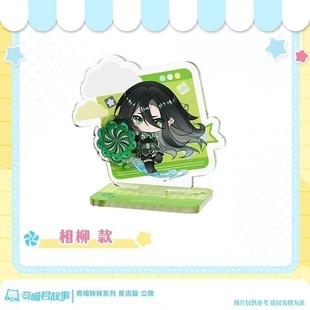 奇喵君的故事周边转转系列星语篇立牌狐伊丝鲤逍遥白开心桌面摆件