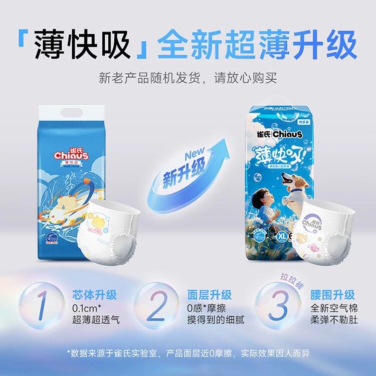 雀氏轻薄推荐薄快吸婴儿纸尿裤超纸尿裤正装