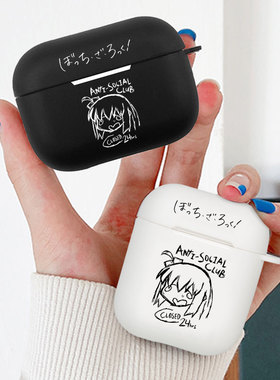 孤独摇滚后藤独漫画耳机套适用Airpods保护壳苹果2无线蓝牙盒3代pro软硅胶1磨砂硬全包分体式第一二三代typec