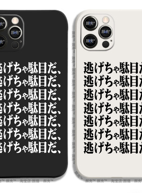 淀真嗣14不能逃避12液态硅胶15手机壳11适用XSMAX苹果13华为nova45678910红米16一加11 vivo 17pro