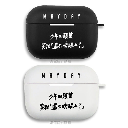 阿信手稿五月天耳机套苹果保护壳
