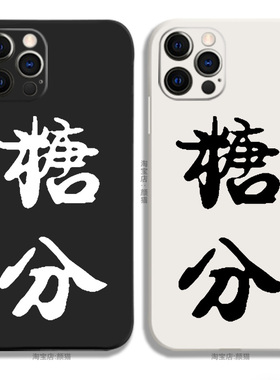 适用于iphone15pro 11 13 银魂 糖分 银时 动漫液态硅胶78p手机壳NOVA45678910硅胶X80苹果14周边VIVOPPORENO