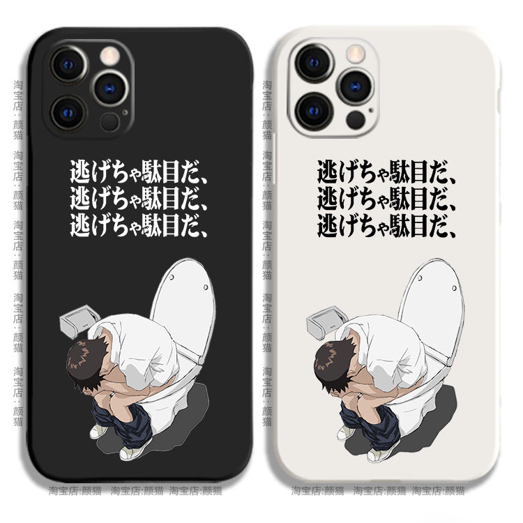 eva福音战士手机壳适用苹果13碇真嗣iphone12不能逃避14液态硅胶8