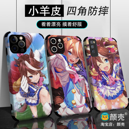 赛马娘东海帝皇手机壳12pro适用苹果11XSMAX软13小米华为8P小羊皮