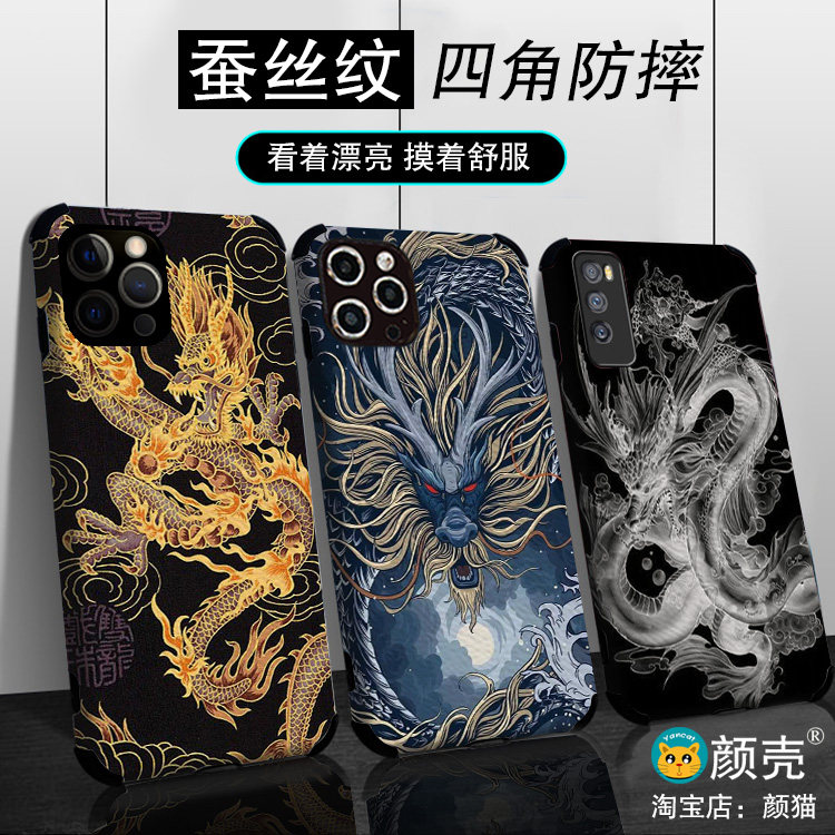 中国风水墨金龙XR蚕丝纹手机壳适用iPhone12苹果11PROMAX皮纹6S78