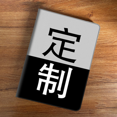 来图定制适用平板电脑保护套