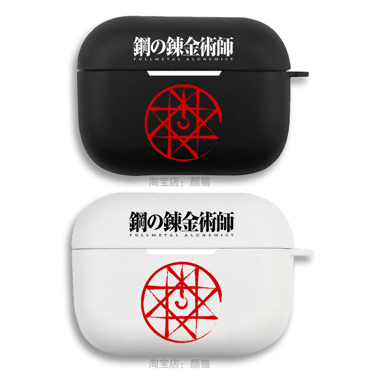 钢之炼金术师 炼成阵 爱德华耳机套适用Airpods保护壳2苹果3代pro