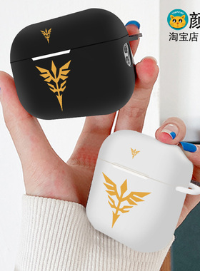 ZEON吉翁公国 高达 耳机套适用Airpods保护壳苹果2无线蓝牙盒3代pro软硅胶1磨砂保护壳全包第一二三代typec