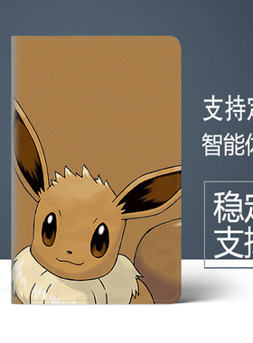 宠物卡通伊布evee平板SE皮套10.4适用air12保护壳matepad pro11软m6蚕丝纹10.8英寸华为荣耀v6笔槽11.5灵动