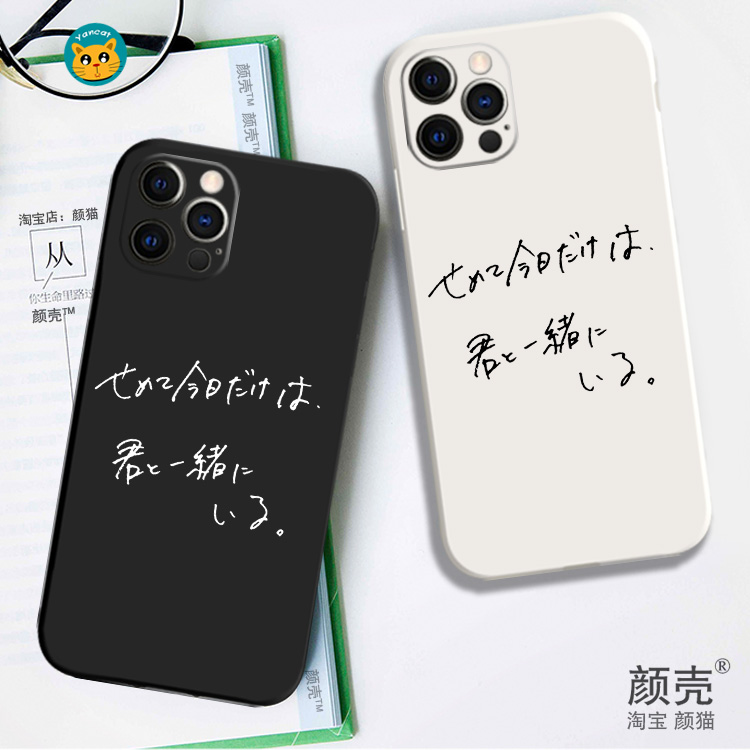 菅田将晖文字电影台词12液态硅胶8手机壳11适用X苹果13PROMAX华为