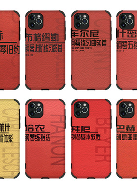 哈农巴赫拜厄蚕丝纹手机壳适用12 13 14 15 16苹果11PROMAX皮纹6S78PLUS软套XR