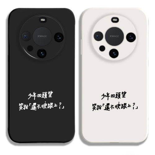 阿信手稿五月天成名在望液态硅胶手机壳适用MATE60PRO华为NOVA12保护套MATE70黑白VIVOPPO小米15荣耀200苹果8