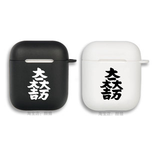 石田三成大吉耳机套适用Airpods保护壳2代苹果蓝牙盒3代pro软硅胶