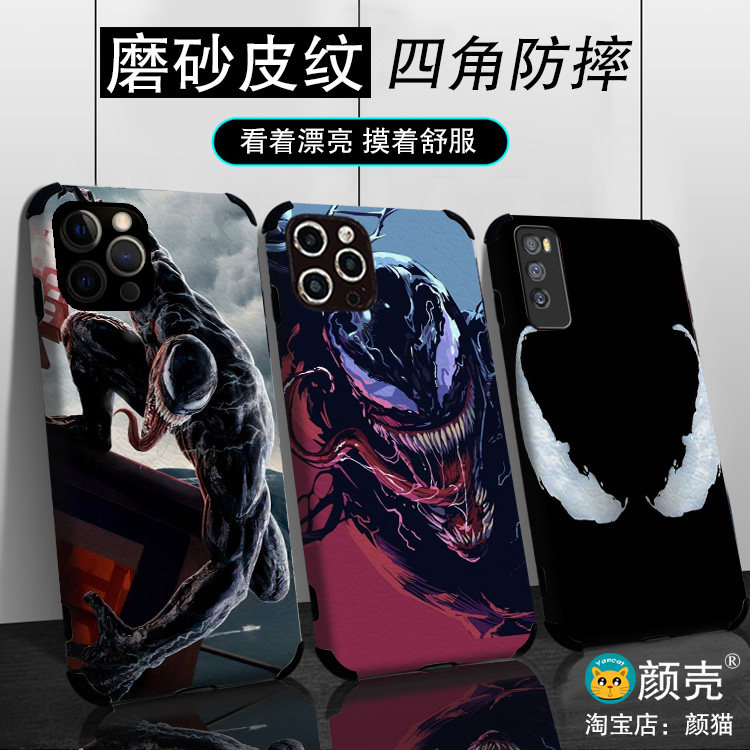 毒液恐怖电影蚕丝纹苹果任意型号