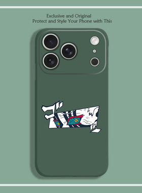 鬼灭之刃猗窝座动漫周边8色液态硅胶12手机壳11适用14MAX苹果15 16 17 PRO红米K70一加VIVO小米13挂绳IQOO1