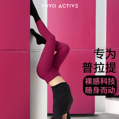 YOYOACTIVE【专为普拉提】裸感3.5系列 锦纶66莱卡瑜伽裤九分速干