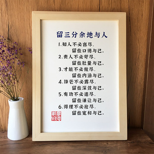 人生哲学~留三分余地与人 成功学励志名言书法字画摆台座右铭书房