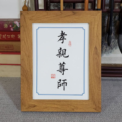 尊师礼物书法摆件台励志儿
