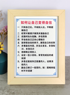 激励如何摆台摆件励志实木变得桌面书房字画书自勉相框让自信自己