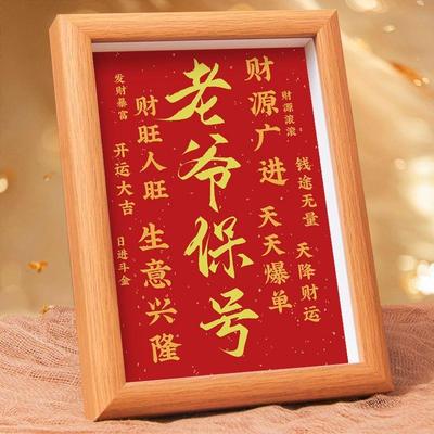 老爷保号爆单天官赐福摆件办公室轻奢字画桌面装饰新中式书法摆台