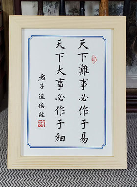 名言格摆台件难事老子道德