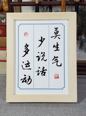 少座右铭多书桌书房实木莫生气书法摆件说话相框励志运动办公室