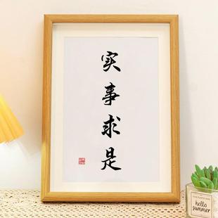 实事求是书法相框摆件书房座右铭中式挂画办公室桌面装饰字画摆台