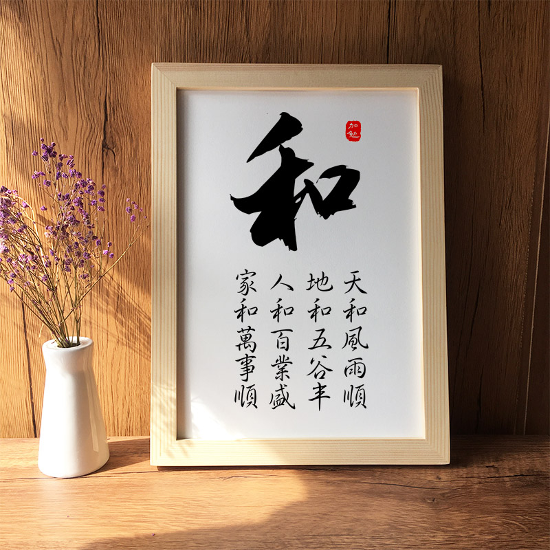 和字书法家万事兴学生房画