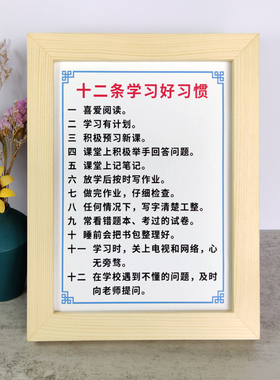 桌面书房挂画好摆件书学习摆台家庭教育习惯志字画激励十二条学生