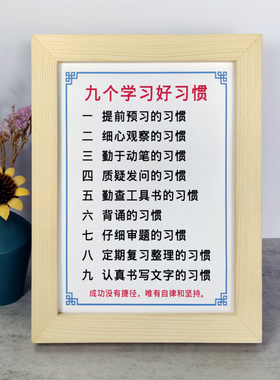 摆台好书房习惯激励挂画桌面学习中小学生书九个摆件志习家庭教育