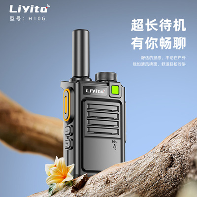 待机王联移通H10G对讲机大功率直充民用小型户外手持器工地