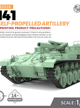 SSMODEL SS32516 1/32 军事模型 美国 M41 自行火炮