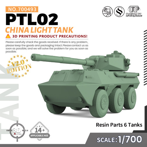 SSMODEL SS700493 1/700 军事模型 中国 02式 轻型坦克 V2.0 6pcs
