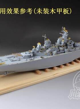 川渝1/350也火密苏里升级件