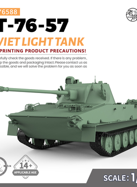 SSMODEL SS76588 1/76 军事模型 苏联 PT-76-57 轻型坦克