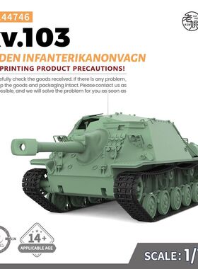 SSMODEL SS144746 1/144  军事模型 瑞典 IKV 103 驱逐坦克