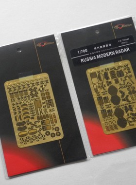 丹东网购 鹰翔 FH700101 1/700 现代俄罗斯海军雷达