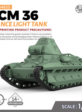 预售SSMODEL SS64655 1/64 军事模型 法国 FCM 36 轻型坦克