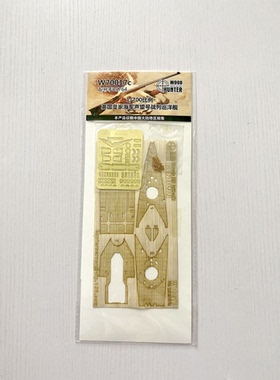 猎人 W70017 1/700 英国皇家海军战列巡洋舰 声望号 配号手05764